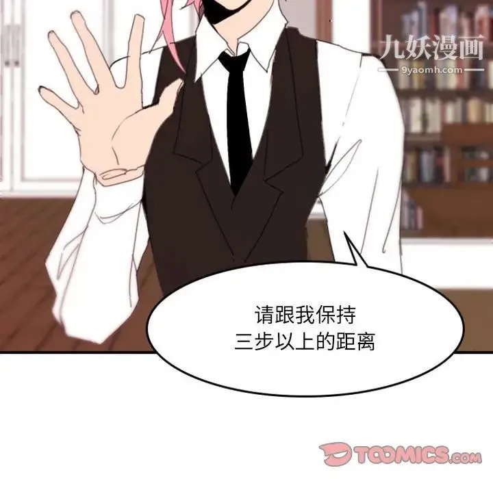 自带香气的男人 第48话 第58页