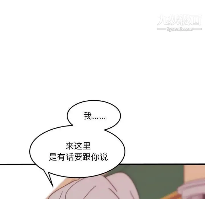 自带香气的男人 第48话 第61页