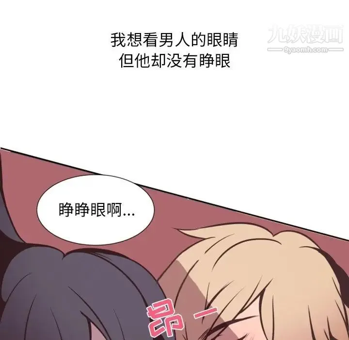 自带香气的男人 第4话 第73页