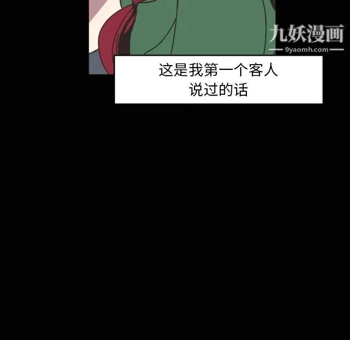 自带香气的男人 第4话 第9页
