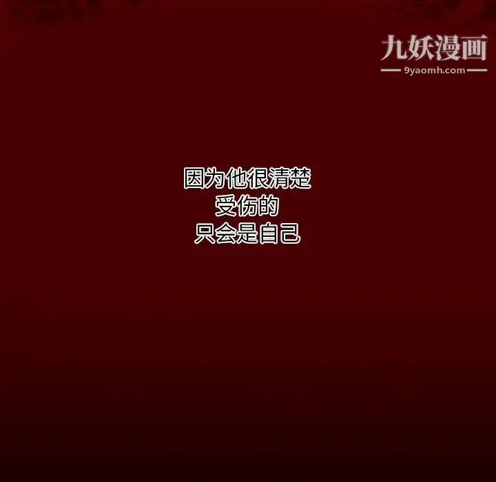 自带香气的男人 第4话 第84页