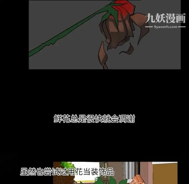 自带香气的男人 第4话 第15页