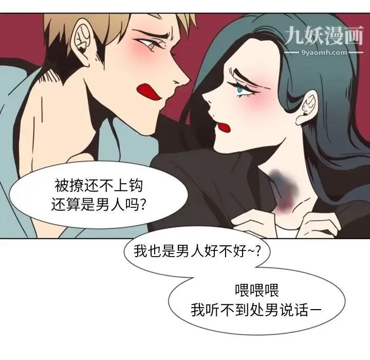 自带香气的男人 第4话 第36页