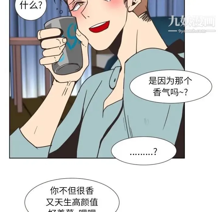 自带香气的男人 第4话 第33页