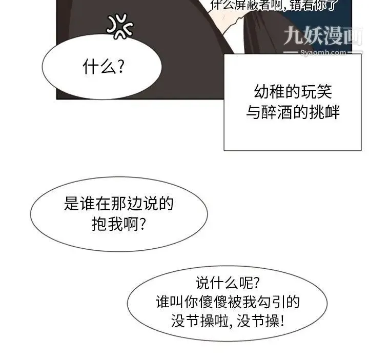 自带香气的男人 第4话 第35页