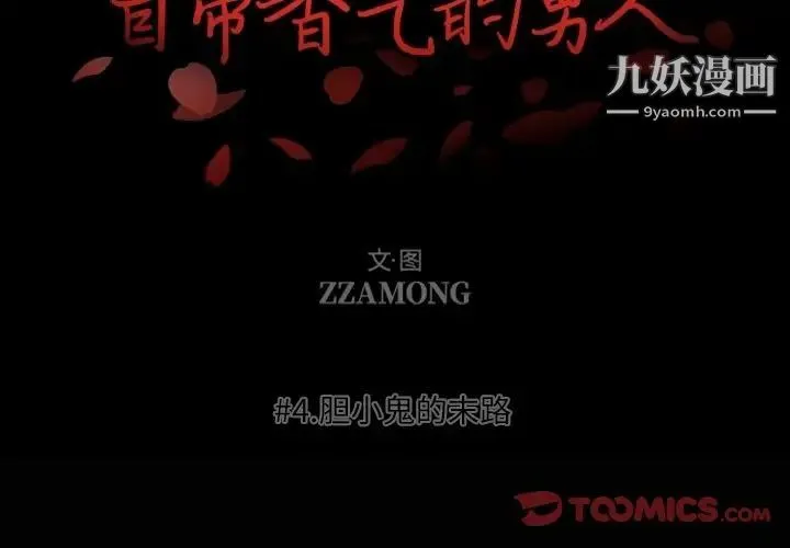 自带香气的男人 第4话 第2页