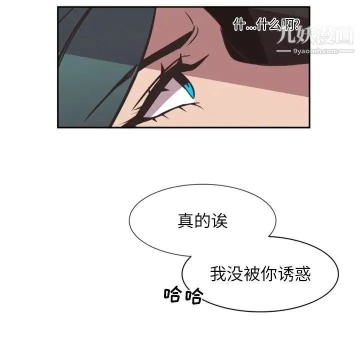 自带香气的男人 第4话 第59页
