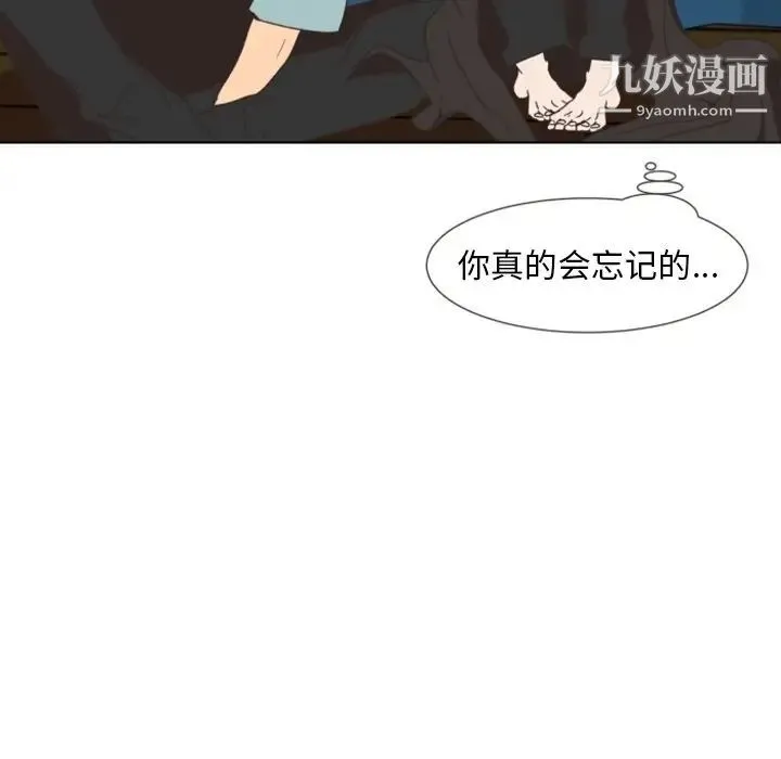 自带香气的男人 第4话 第31页