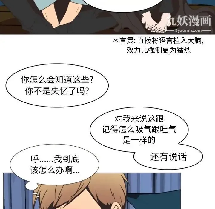 自带香气的男人 第4话 第23页