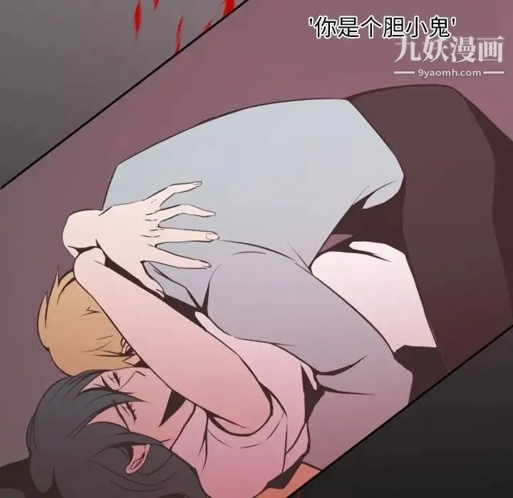 自带香气的男人 第4话 第81页