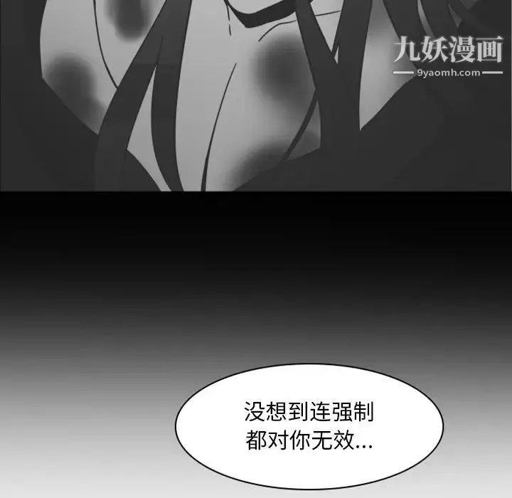 自带香气的男人 第4话 第29页
