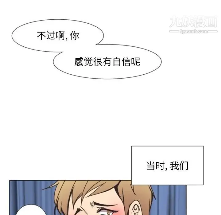 自带香气的男人 第4话 第32页