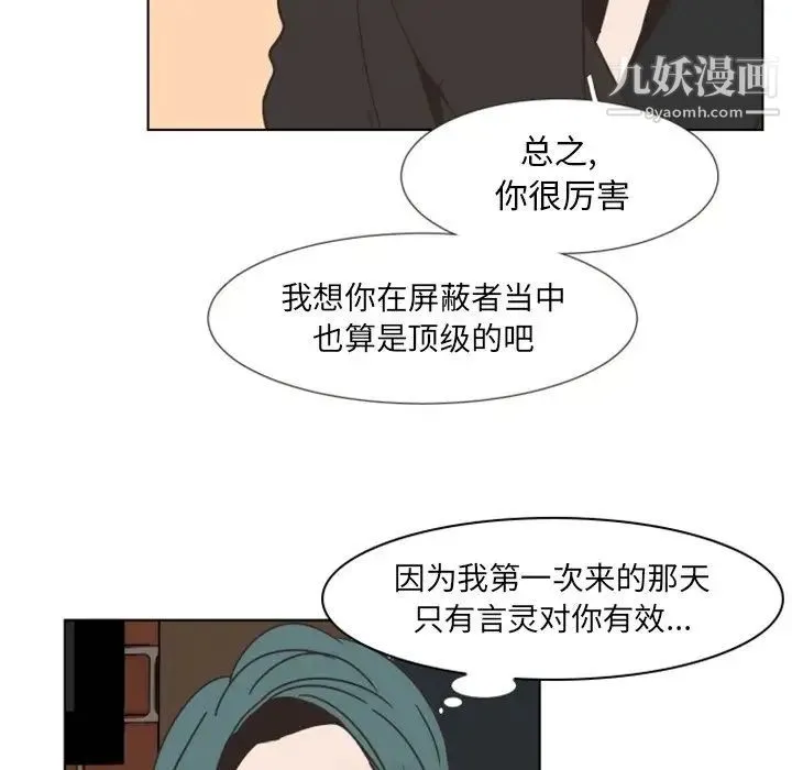 自带香气的男人 第4话 第26页