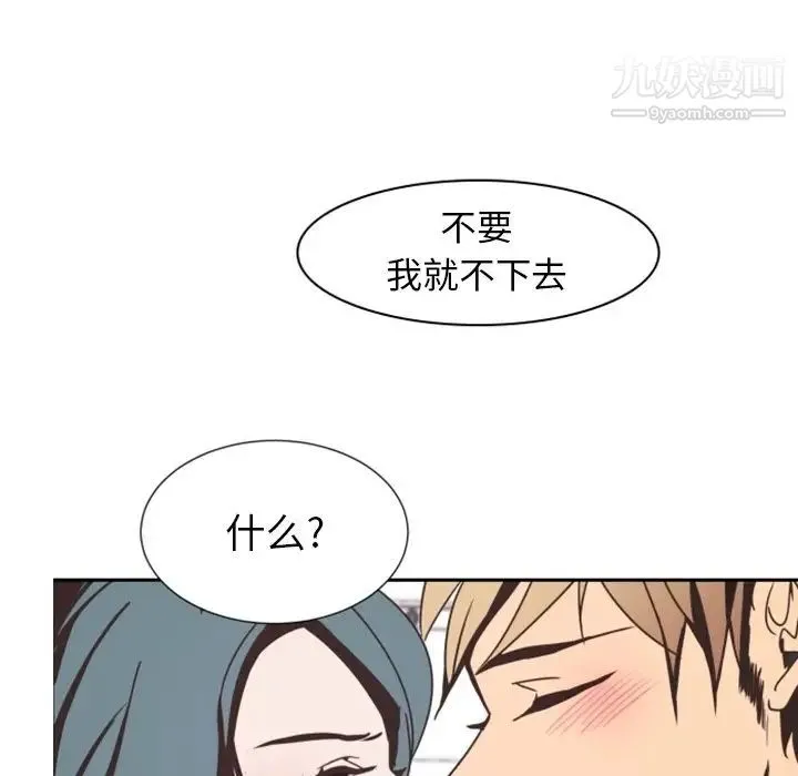 自带香气的男人 第4话 第63页