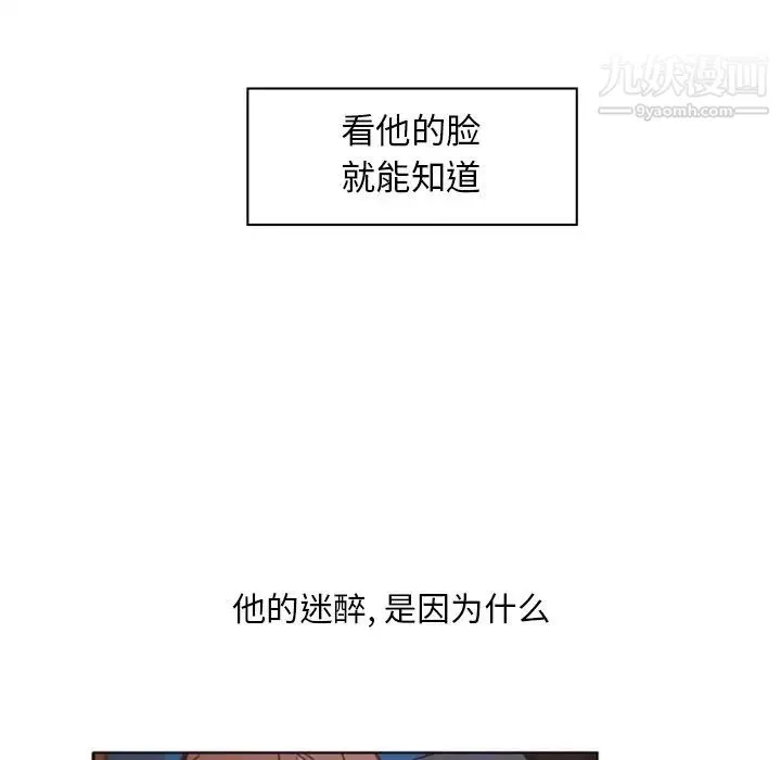 自带香气的男人 第4话 第70页