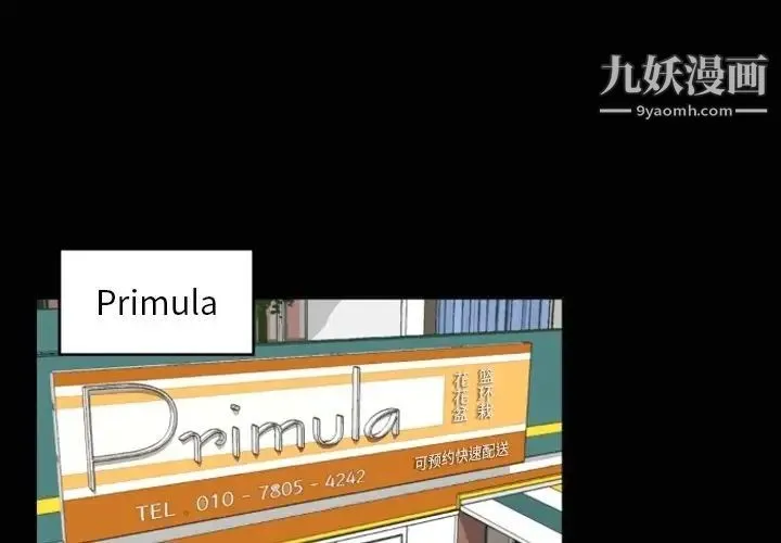 自带香气的男人 第4话 第3页
