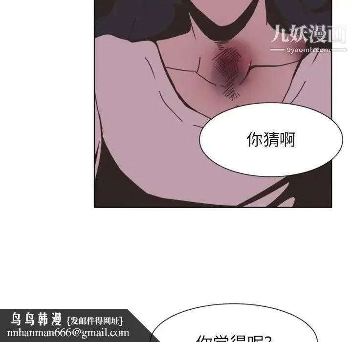 自带香气的男人 第4话 第45页
