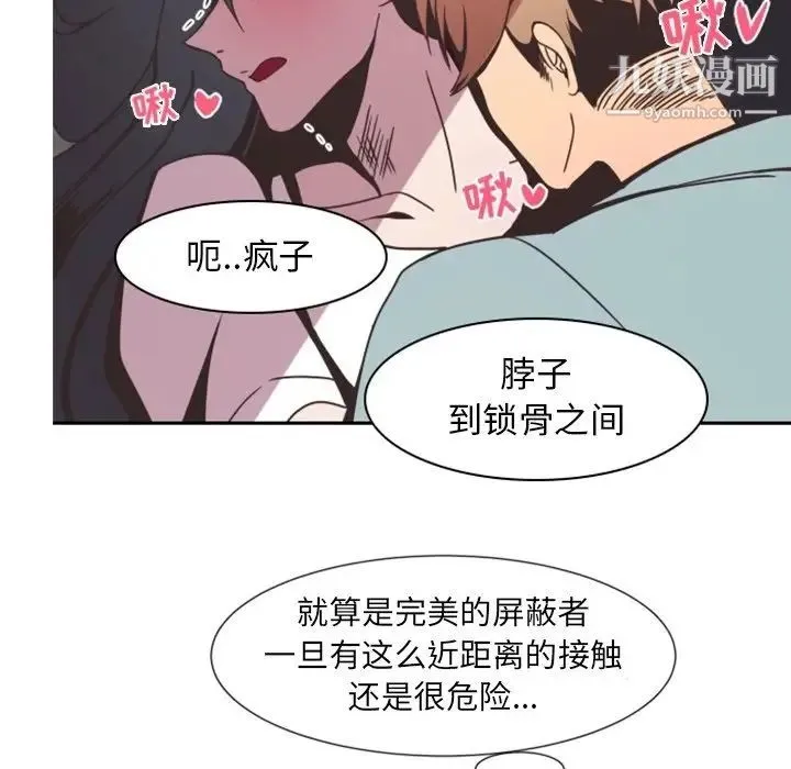 自带香气的男人 第4话 第67页