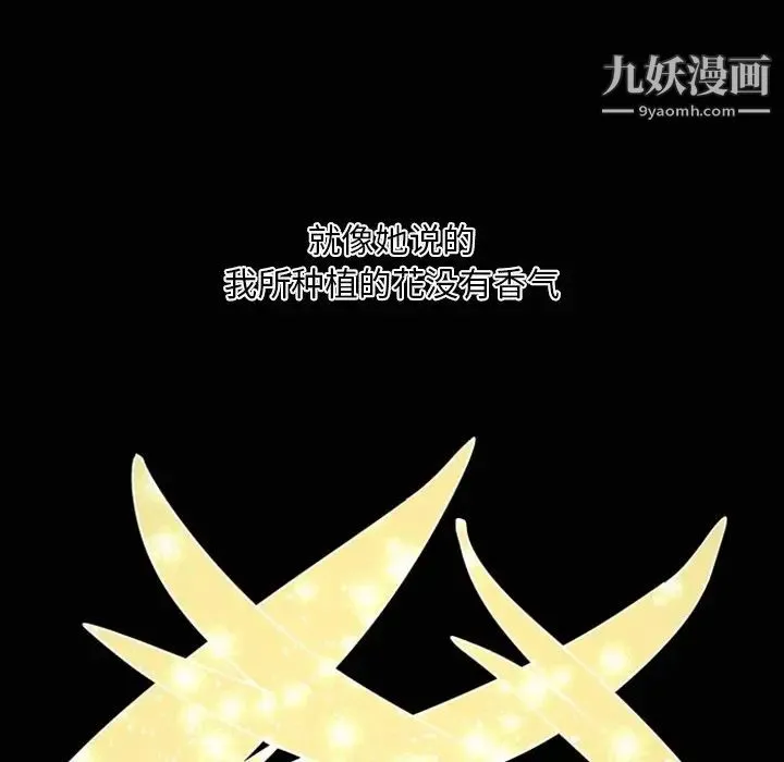 自带香气的男人 第4话 第10页
