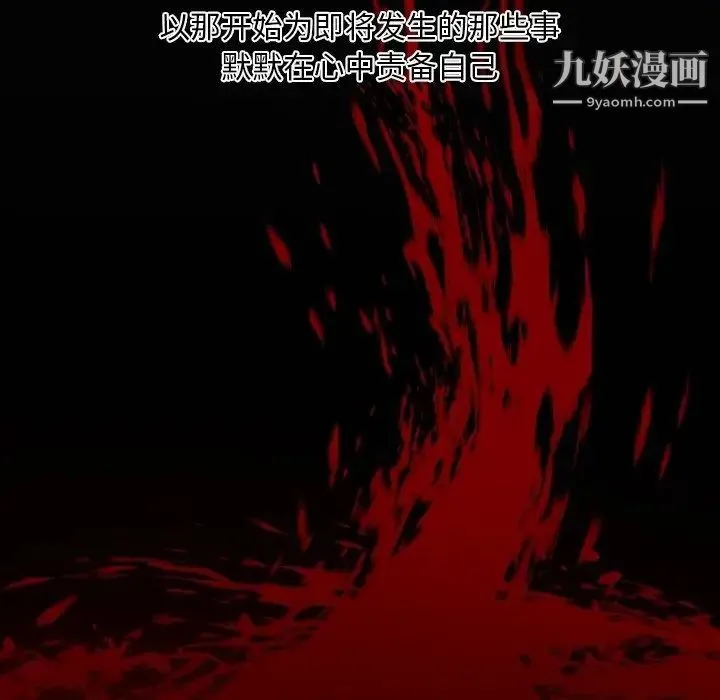自带香气的男人 第4话 第83页