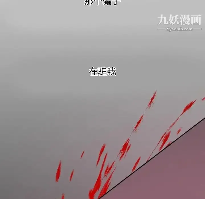 自带香气的男人 第4话 第80页