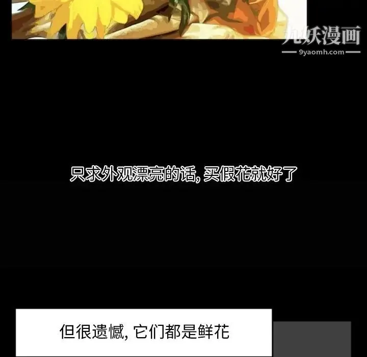 自带香气的男人 第4话 第14页