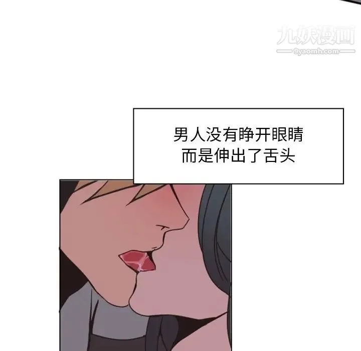 自带香气的男人 第4话 第75页