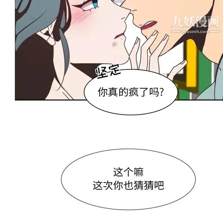 自带香气的男人 第4话 第64页