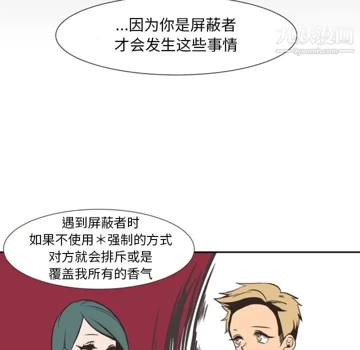 自带香气的男人 第4话 第18页