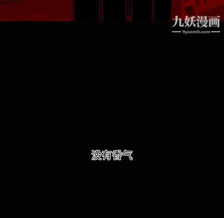 自带香气的男人 第4话 第7页