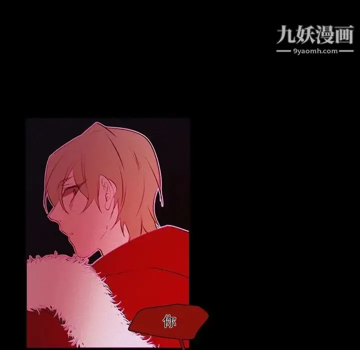 自带香气的男人 第106话 第77页