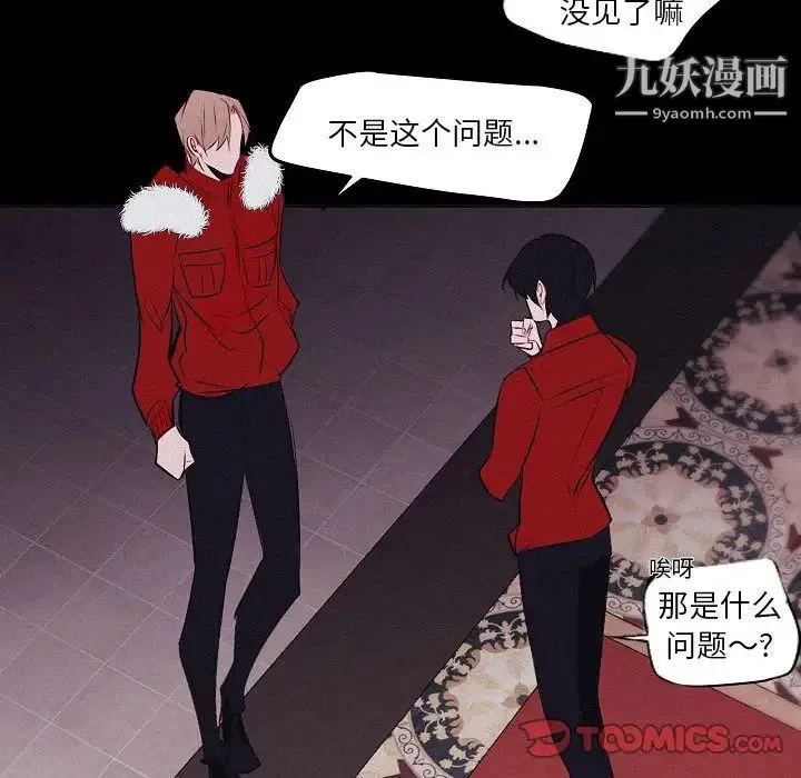 自带香气的男人 第106话 第60页
