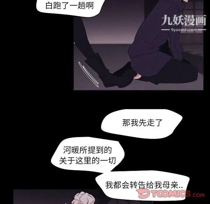 自带香气的男人 第106话 第68页