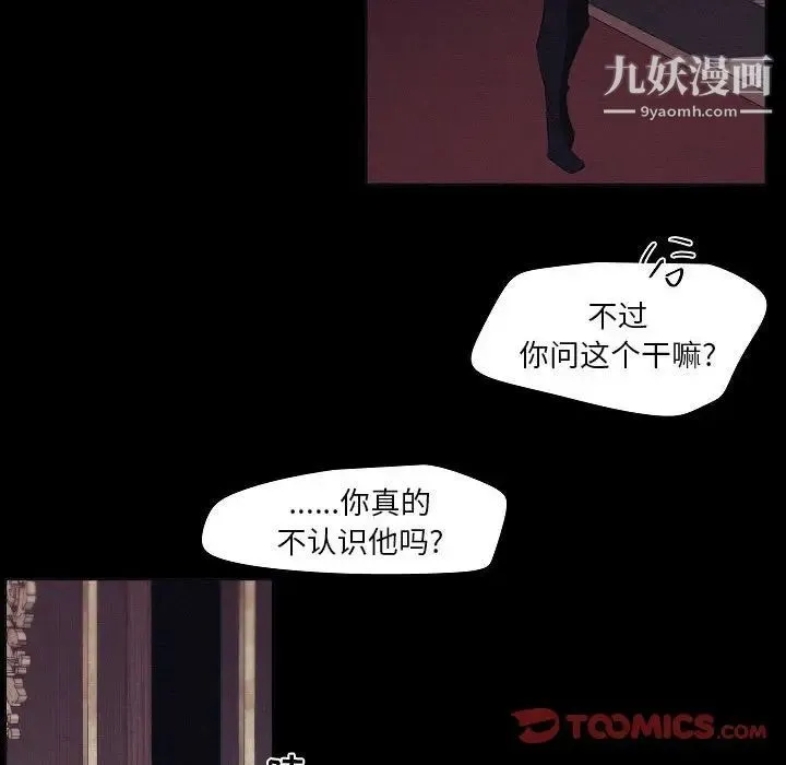 自带香气的男人 第106话 第66页