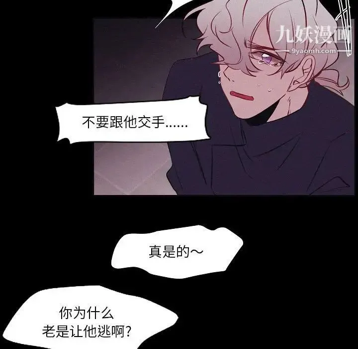 自带香气的男人 第106话 第53页