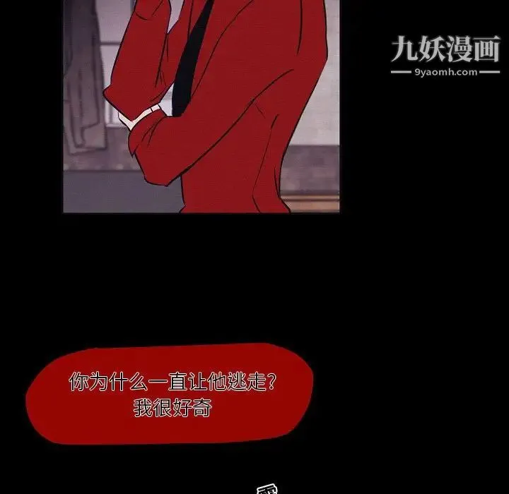 自带香气的男人 第106话 第49页