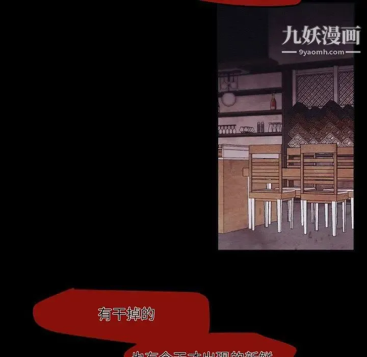 自带香气的男人 第106话 第27页