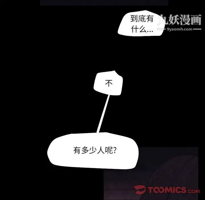 自带香气的男人 第106话 第40页