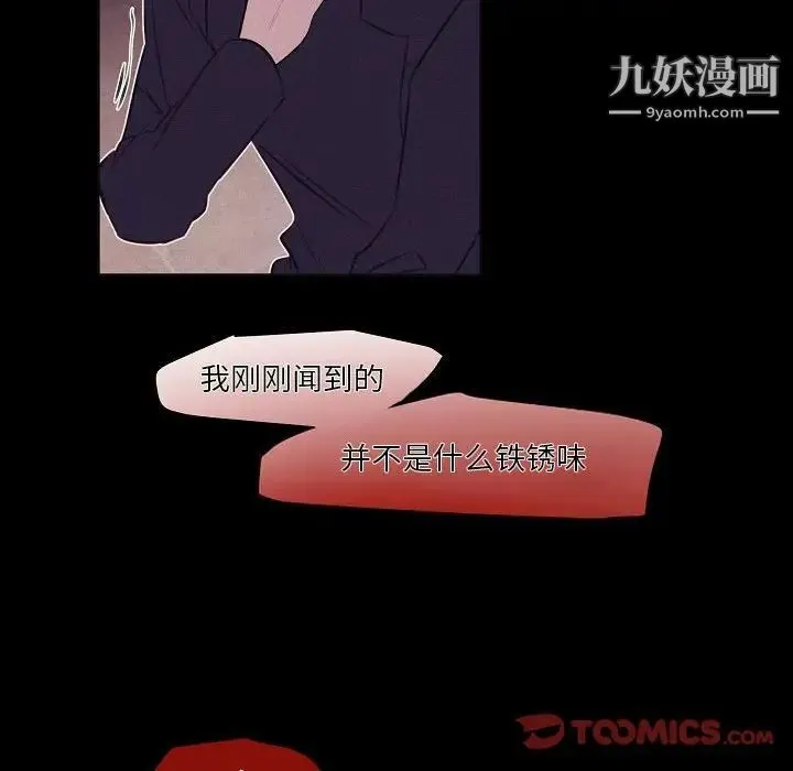 自带香气的男人 第106话 第22页