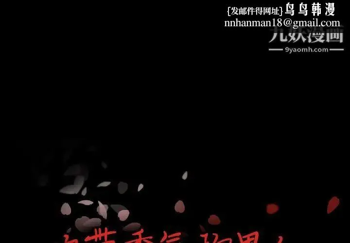 自带香气的男人 第106话 第1页