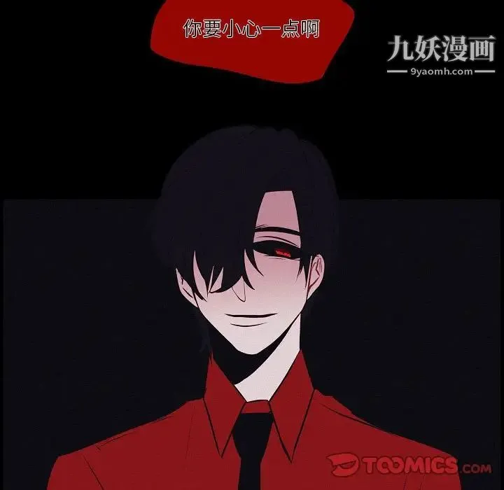 自带香气的男人 第106话 第82页