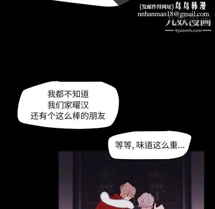 自带香气的男人 第106话 第43页