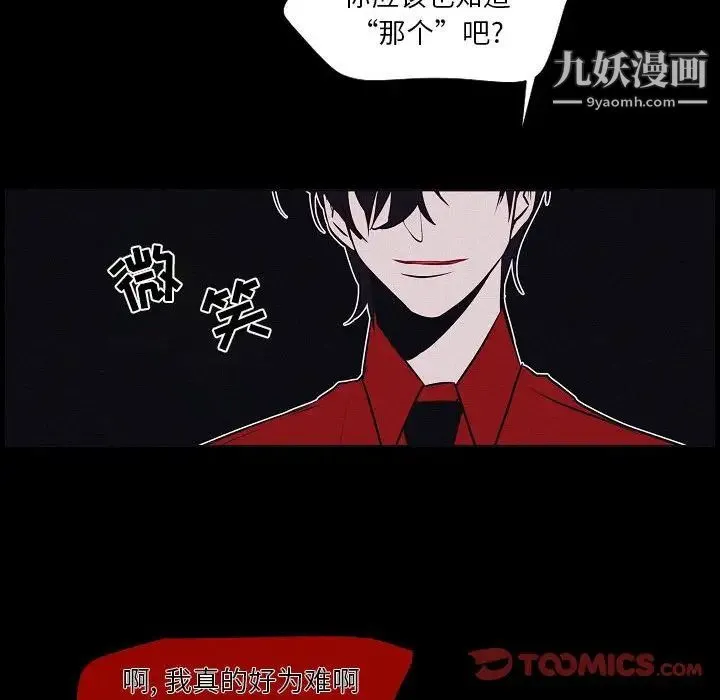 自带香气的男人 第106话 第46页