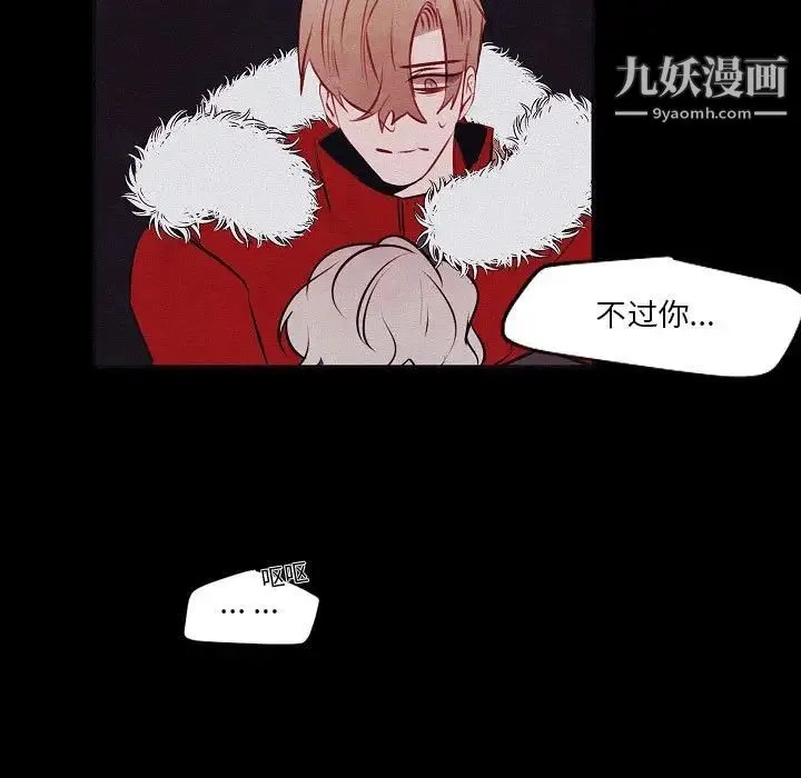 自带香气的男人 第106话 第35页