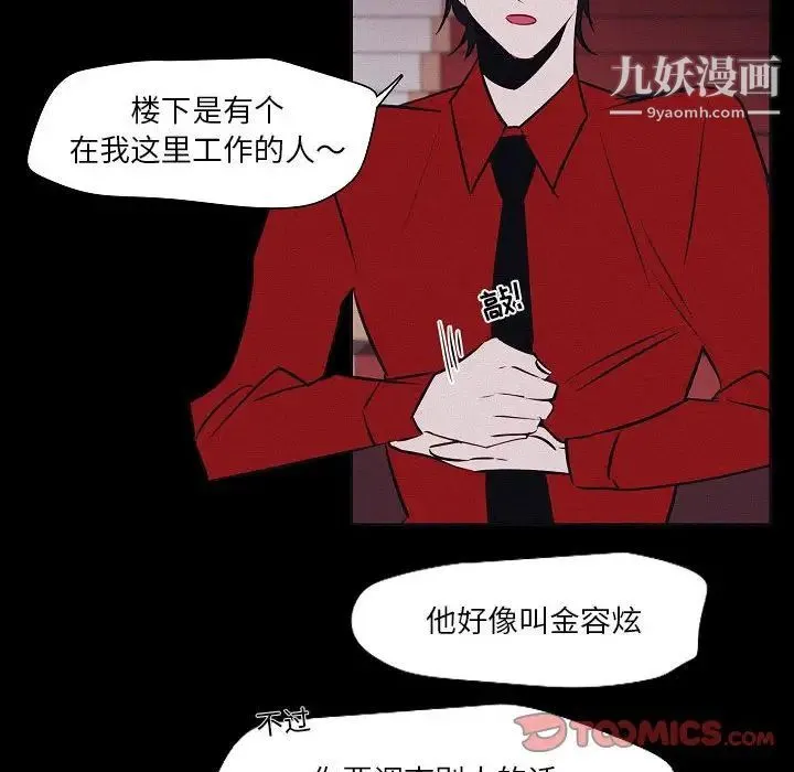 自带香气的男人 第106话 第72页