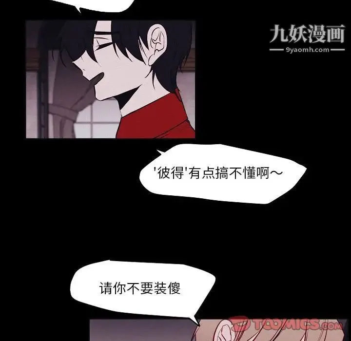 自带香气的男人 第106话 第54页