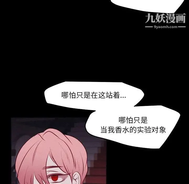 自带香气的男人 第106话 第11页