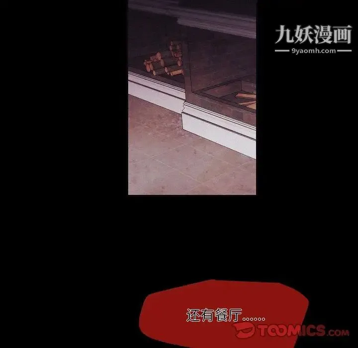 自带香气的男人 第106话 第26页