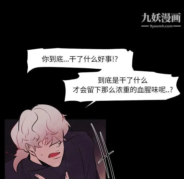自带香气的男人 第106话 第29页