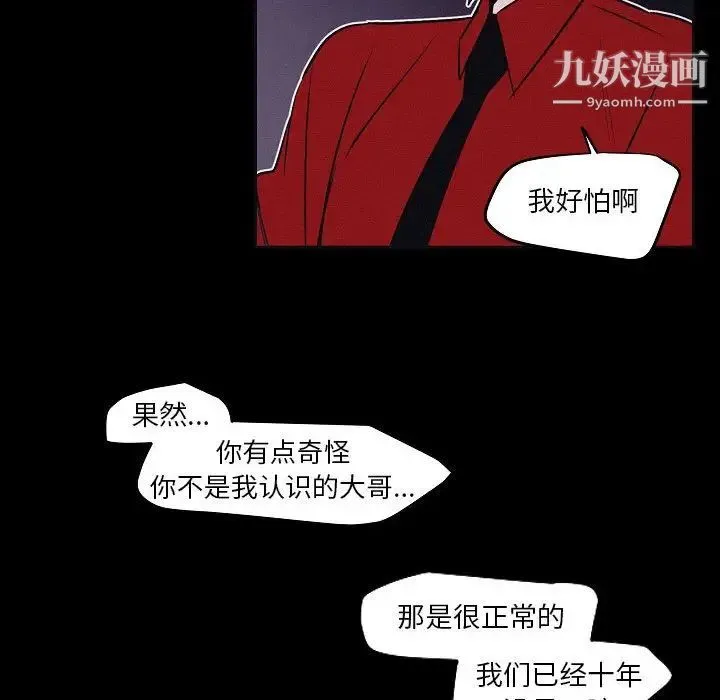自带香气的男人 第106话 第59页